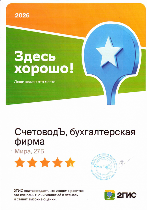 Награда «Здесь хорошо!» 2026 на 2ГИС