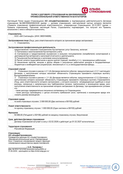 Полис страхования профессиональной ответственности бухгалтеров 2026